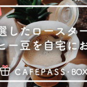 CAFE PASS