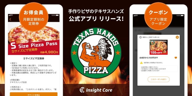 手作りピザのテキサスハンズが「テキサスハンズ　公式アプリ」をインサイトコアでリリースし、ピザをお得に食べられる月額定額制を開始！