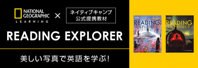 英会話レッスン回数無制限アプリ「ネイティブキャンプ英会話」、ナショナルジオグラフィックラーニングと教材提供での業務提携　教材『Reading Explorer』をリリース