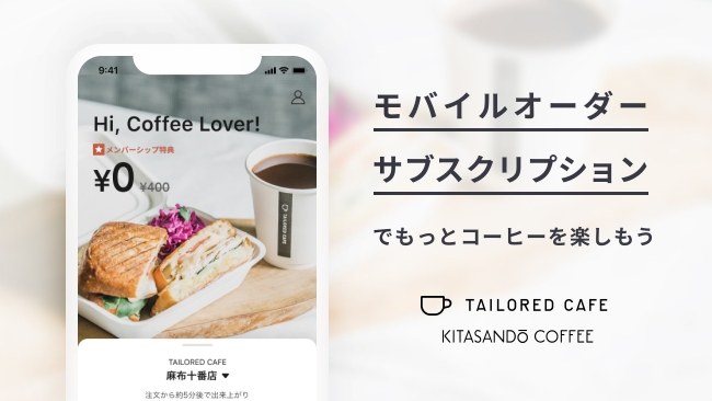 【カンカク】完全キャッシュレスのパーソナライズドカフェ『TAILORED CAFE』第1号店を麻布十番にオープン