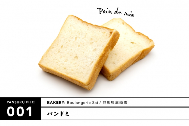 パンスク「Boulangerie Sai」