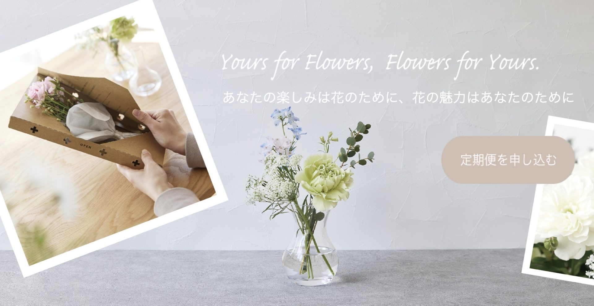 【+hana（タスハナ）】サステナブルな花の定期便