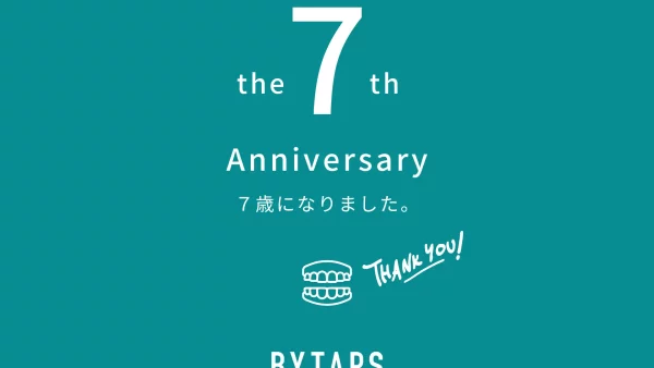 “世界一のハミガキ時間”をつくるハブラシブランド「BYTAPS（バイタップス）」が、ブランド設立7周年を迎えます