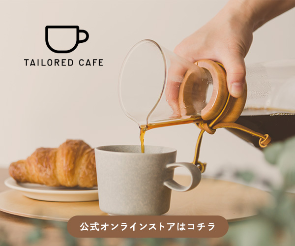 コーヒーのサブスク「TAILORED CAFE online store（テイラードカフェ オンラインストア）」