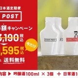 6銘柄の日本酒を毎月自宅で飲み比べ。ポストに届く日本酒定期便「SAKEPOST」ダブルプランを初月半額のキャンペーン開始。味わいを楽しむ日本酒飲み比べのサブスク。