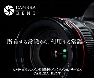 カメラ・レンズ・機材のサブスク「CAMERA RENT（カメラレント）