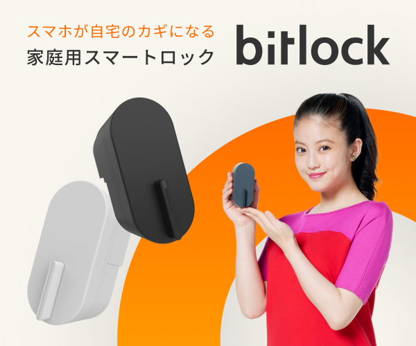 サブスク型スマートロック「bitlock（ビットロック）」