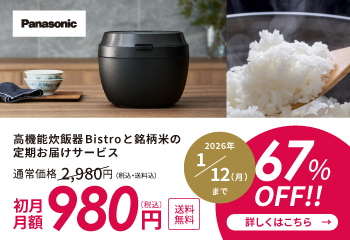 パナソニック最高峰モデル炊飯器ビストロ SR-X910D