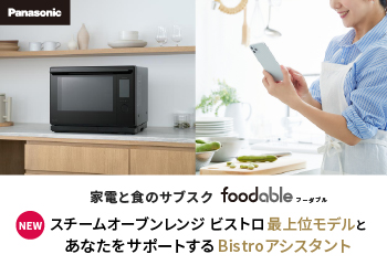 オーブンレンジBistroとAI料理パートナーのサブスクサービス