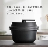 パナソニック「オートクッカー ビストロ」とこだわりの調味料コースが隔月で届くサブスク初回980円キャンペーン2026年1月12日（月）まで