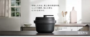 パナソニック「オートクッカー ビストロ」
