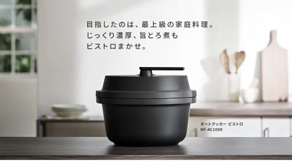 パナソニック「オートクッカー ビストロ」とこだわりの調味料コースが隔月で届くサブスク初回980円キャンペーン2026年1月12日（月）まで