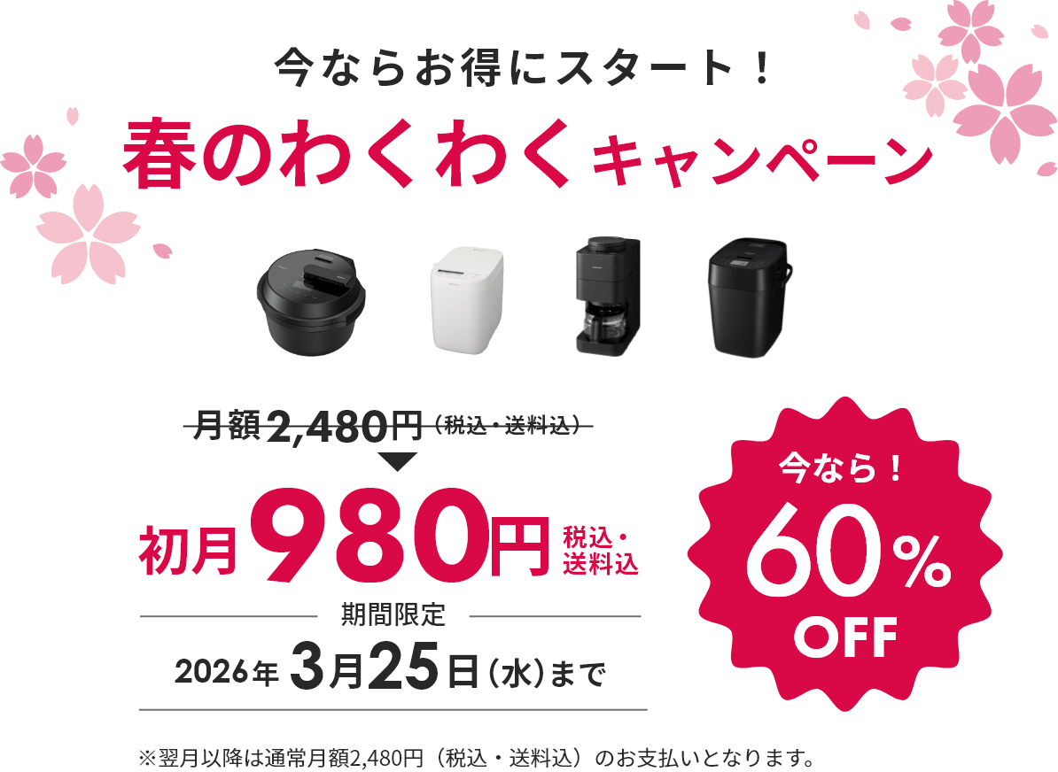 パナソニックコンパクトベーカリーとパンミックスコース