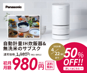 自動計量IH炊飯器SR-AX1月額購入サービス