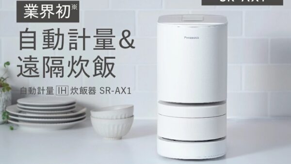 パナソニック「自動炊飯器」サブスク初回980円キャンペーン2026年4月22日（水）まで